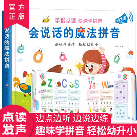  教孩子拼音气到摔笔？这本会说话的拼音书让娃轻松跨过拼音难关！ 