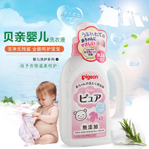 【日本】原装进口 贝亲Pigeon宝宝专用无添加温和洗衣液 瓶装800ml 替换装720ml 商品图2