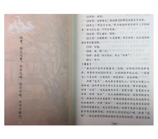 孙子兵法 商品图3