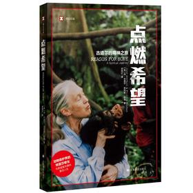 点燃希望
