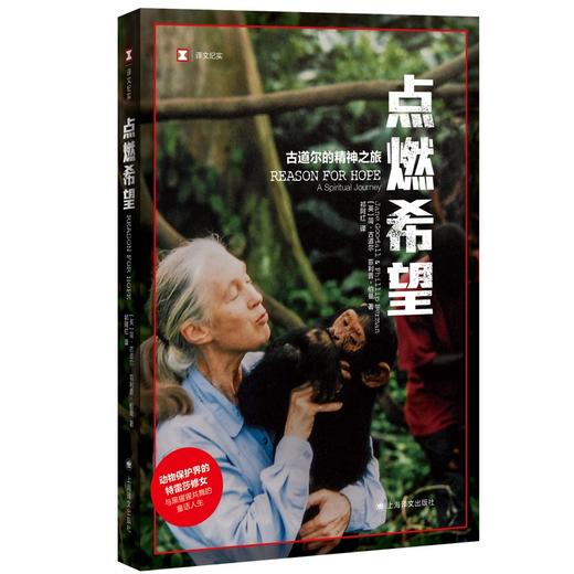 点燃希望 商品图0