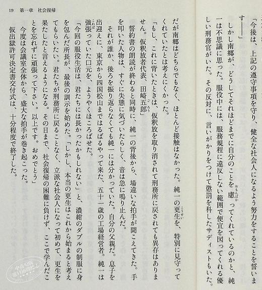 【中商原版】消失的13级台阶 江户川乱步奖 B站罗翔推荐 高野和明 日文原版 13階段 文春文庫 商品图6