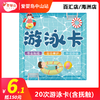 6.1元抵150元—20次游泳卡（含抚触）百汇店/海洲店 商品缩略图0