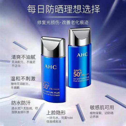 AHC小蓝瓶防晒霜50ml 商品图0