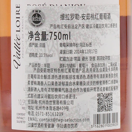 【双支特惠装】维拉罗勒-安茹桃红葡萄酒 Vallee Loire Rose d'Anjou 750ml*2 商品图2