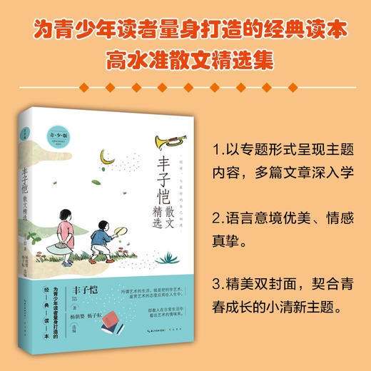 丰子恺散文精选 青少版 商品图2