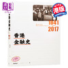 预售 【中商原版】香港金融史 1841-2017 港版原版 冯邦彦 三联书店 商品缩略图0