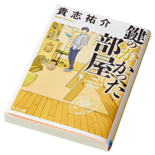 【中商原版】上锁的房间 角川文库本 日文原版 鍵のかかった部屋 贵志佑介名作 商品图2