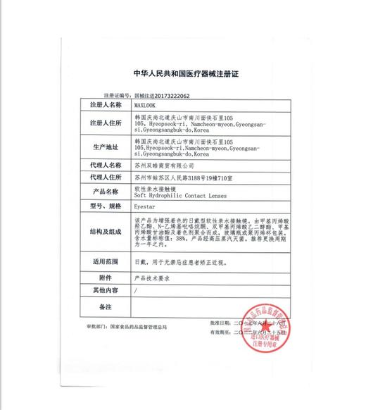 Supernate素娜·日抛合集  88一盒   198三盒  368六盒 520九盒  与NEO NATURAL日抛联名活动！！店主超爱！强推！韩产0-1000度<一盒10片> 商品图1