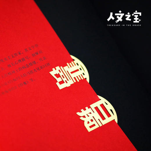 【人文之宝】陀思妥耶夫斯基黄铜书签（一套两枚，纪念陀思妥耶夫斯基200年） 商品图4