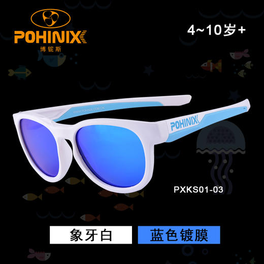 POHINIX博铌斯儿童运动眼镜防蓝光护目镜偏光眼镜 商品图0