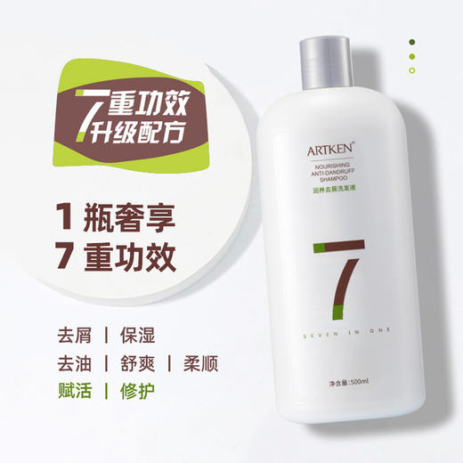 【洗发水】亚婷七重润养祛痒柔顺去油去屑洗发水 商品图1