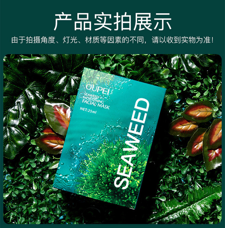 欧佩海藻玻尿酸补水面膜_12.jpg