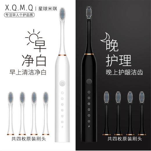 【家用电器】星球米琪声波震动磁悬浮六档软毛充电电动牙刷 商品图3