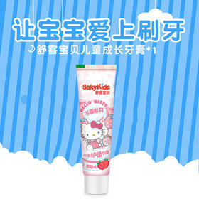 【牙膏】舒客护龈养牙低氟防蛀宝宝儿童成长牙膏