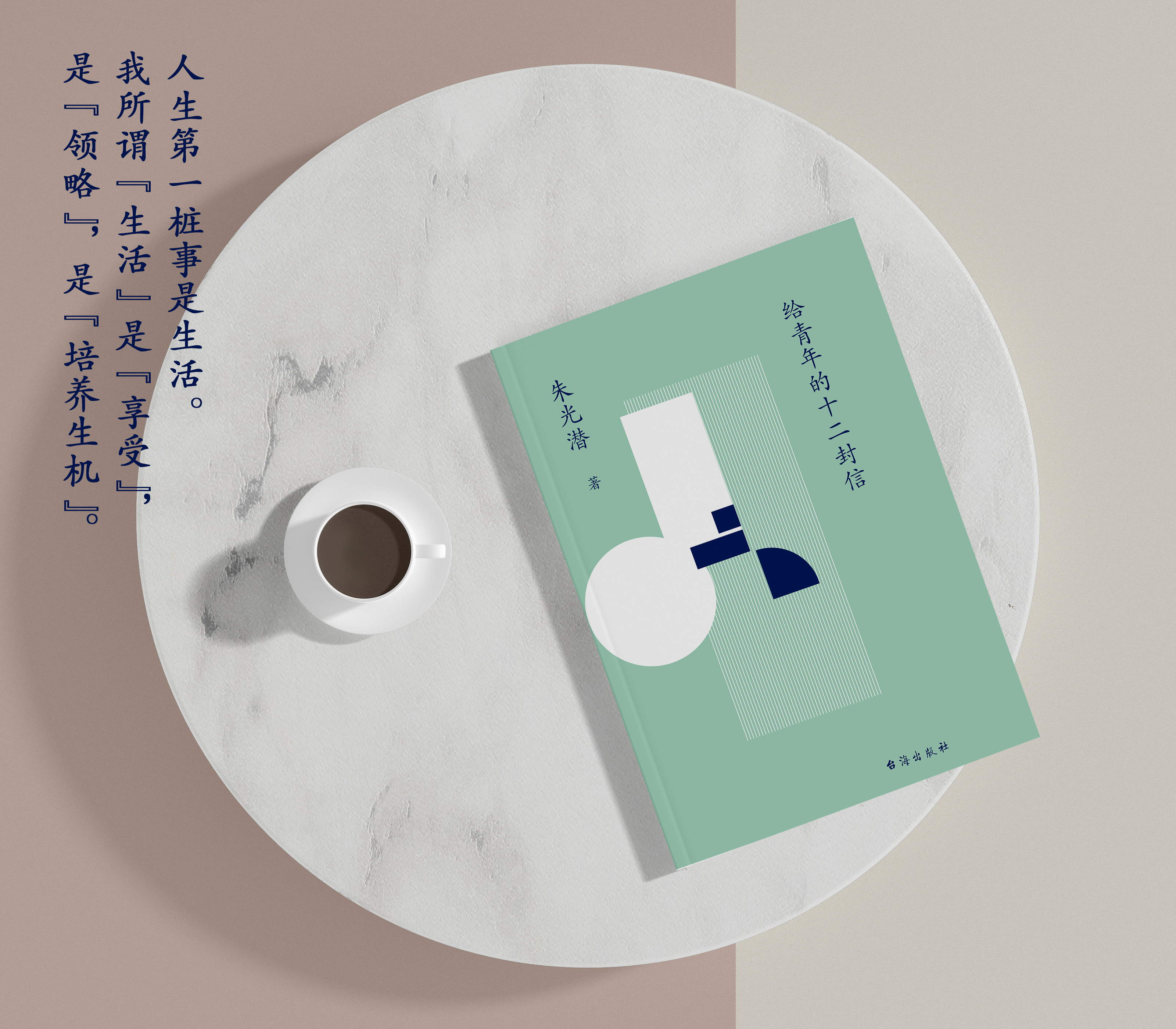 《给青年的十二封信》| 这十二封信，愿对于现在的青年，有些力量！