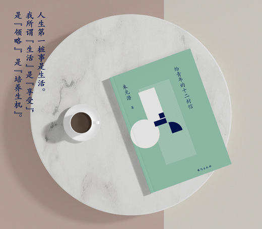 《给青年的十二封信》| 这十二封信，愿对于现在的青年，有些力量！ 商品图0