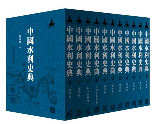 中国水利史典 黄河卷（6册） 商品图0