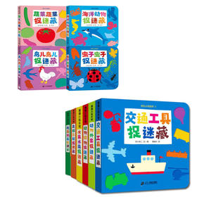 婴幼儿绘本推荐—(蒲蒲兰)挖空认知绘本系列·共10册
