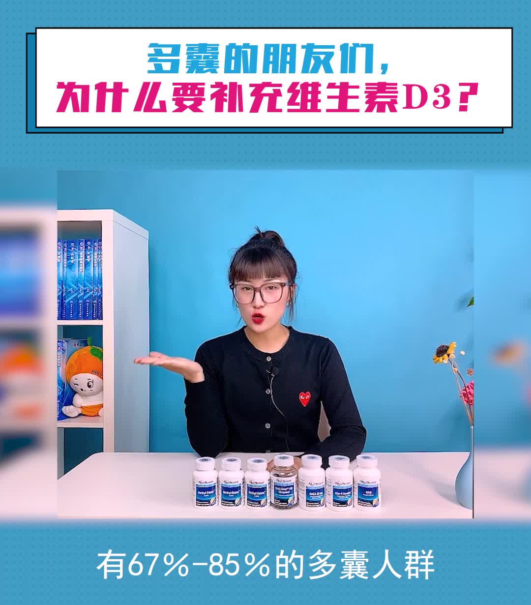 多囊的朋友们，为什么要补充维生素D3？