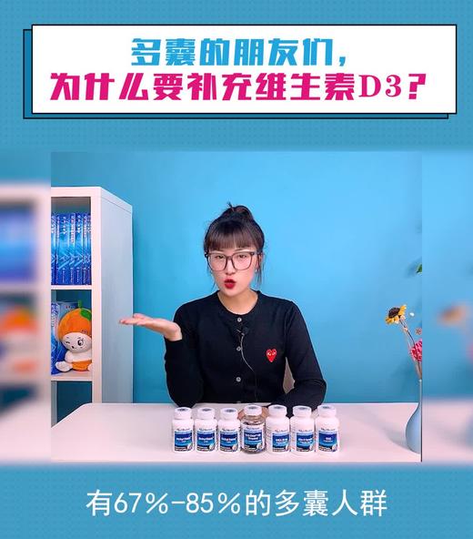 多囊的朋友们，为什么要补充维生素D3？ 商品图0