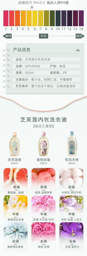 芝芙莲女性内衣内裤清洗液洗衣剂500ml（蜜桃玫瑰型）