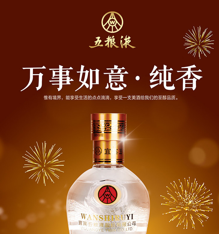 售罄38五粮液万事如意纯香40500ml浓香型
