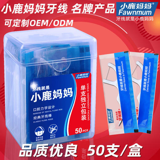 【牙线】鹿妈妈 力学单支独立50支盒装牙线高细塑料牙签牙线棒 商品图0