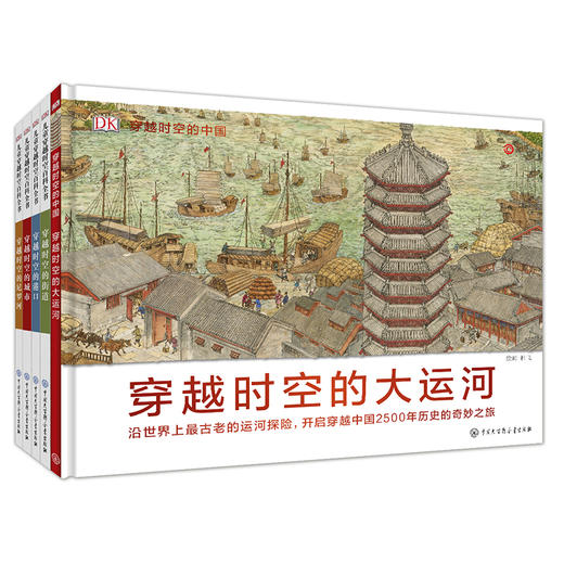 DK儿童穿越时空百科全书（五册套装）大百科出版 商品图0