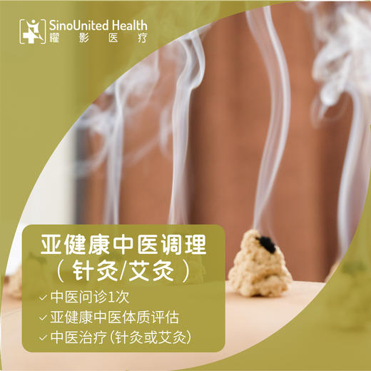 亚健康中医调理针灸艾灸