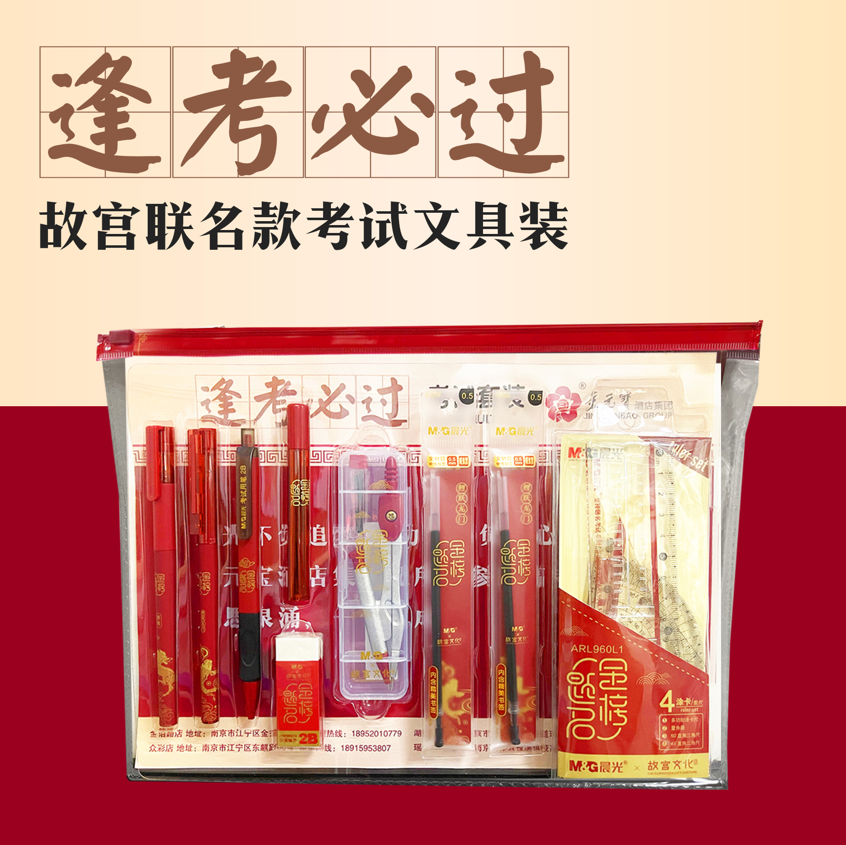 【逢考必过】故宫联名款考试文具装