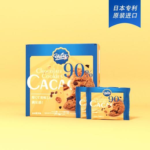 【日本超人气饼干吃多了也不怕胖】日本Yaris90%高纯度黑巧克力豆代餐曲奇饼干长达5小时高饱腹感低GI热量低至半个苹果科学配比全营养无蔗糖 商品图3