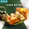 陶陶居五福粽|纯手工工艺，5种粽子，八大口味，端午送礼佳品 商品缩略图0