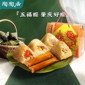 陶陶居五福粽|纯手工工艺，5种粽子，八大口味，端午送礼佳品