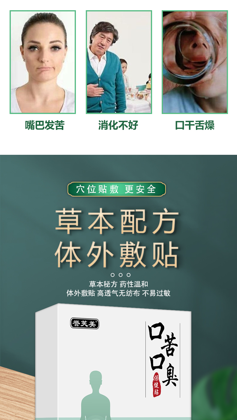 摆脱口气烦恼口苦口臭贴口干舌口气口臭暗黄长痘口气清新贴6贴盒