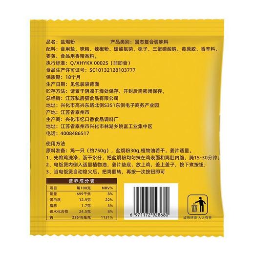盐焗鸡粉 30g/包 调味料 手撕鸡盐焗 家用调料 调味粉包 商品图5