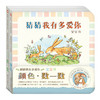 婴幼儿绘本推荐—(信谊)猜猜我有多爱你颜色+数一数认知系列绘本·共2册 商品缩略图1