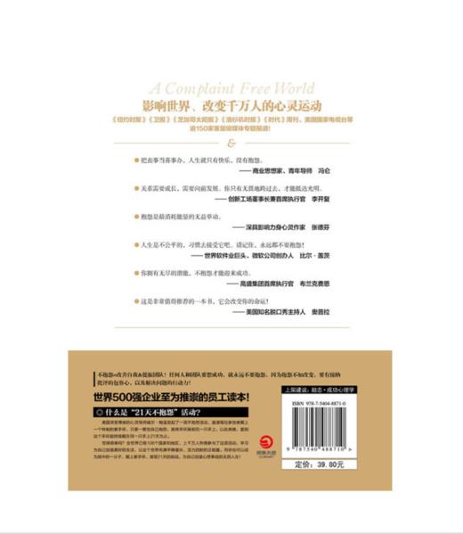 不抱怨的世界 商品图2