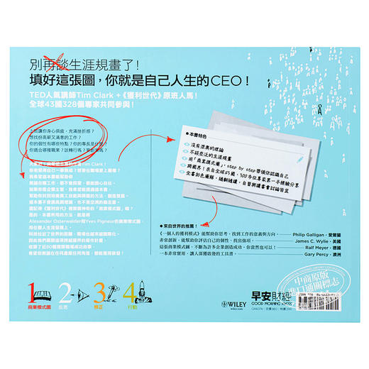 【中商原版】个人的获利模式：用这张图，探索你未来要走的路 港台原版 个人的获利模式 Tim Clark 早安财经 商品图1