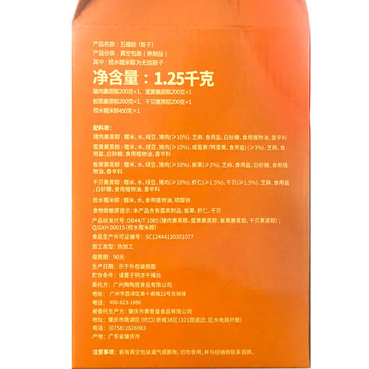 陶陶居五福粽|纯手工工艺，5种粽子，八大口味，端午送礼佳品 商品图4