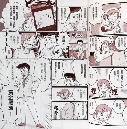 【中商原版】【图解】日本股神35年连战连胜的线图投资术 港台原版 相场师朗 商周出版 股票投资 商品图5