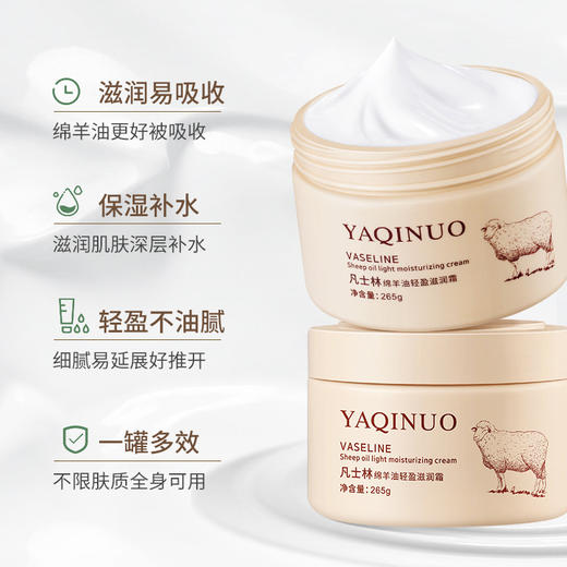 雅琪诺凡士林绵羊油滋润霜 商品图1
