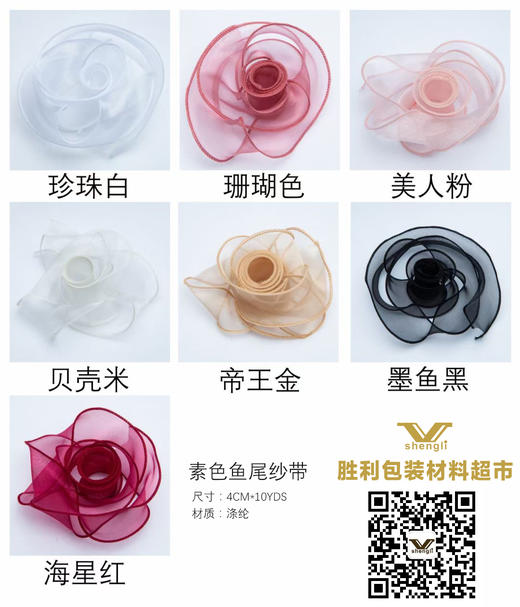 鱼尾纱 4CM*10YDS 商品图0