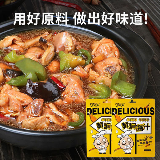 宁大头黄焖鸡酱料家用料包料汁排骨黄焖酱汁 商品图3