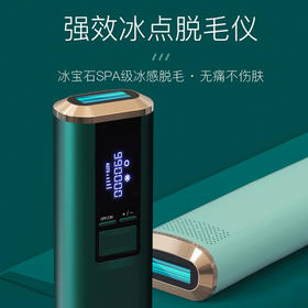医美级冰点脱毛仪