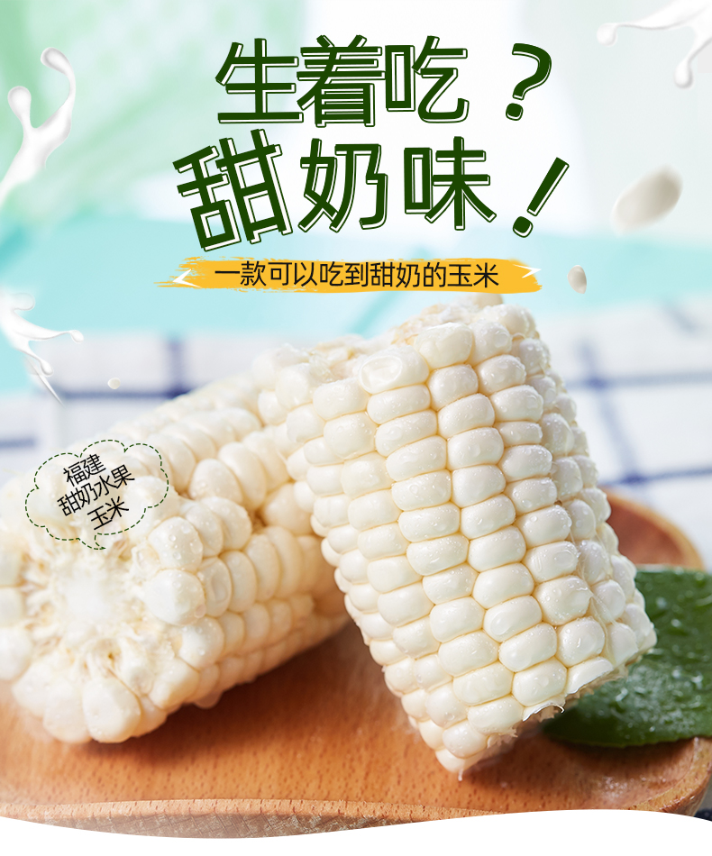 云南牛奶玉米香黏白糯玉米棒鲜农家种植带皮现摘牛奶玉米