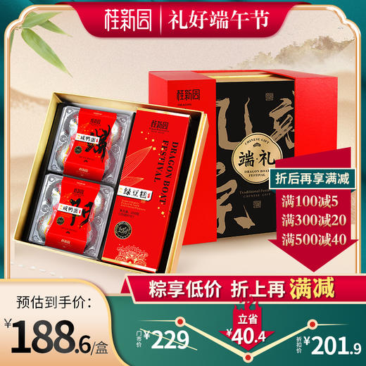 【端礼】2021桂新园端午家乡粽礼盒 商品图1