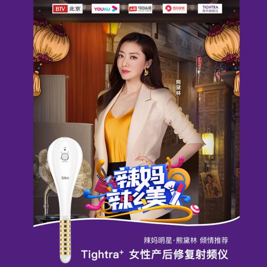 Silkn丝可 Tightra私密射频仪 家用私处护理收缩紧致美容仪[福利品] 商品图4