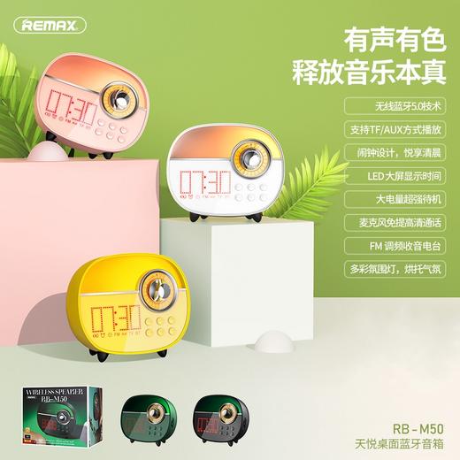 REMAX睿量天悦桌面蓝牙音箱RB-M50（颜色随机） 商品图5