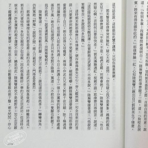 【中商原版】香港明河社原装进口[港台原版武侠小说全套集]神鵰侠侣(一至四)精金庸 商品图7